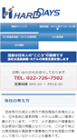 Mobile Screenshot of harddays.co.jp
